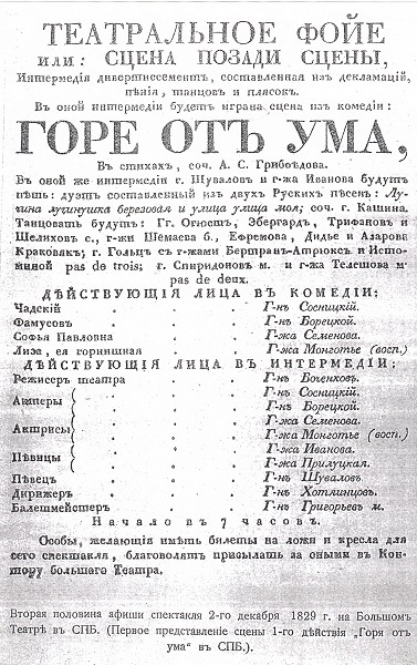 Рис. 12. Афиша спектакля «Горе от ума»