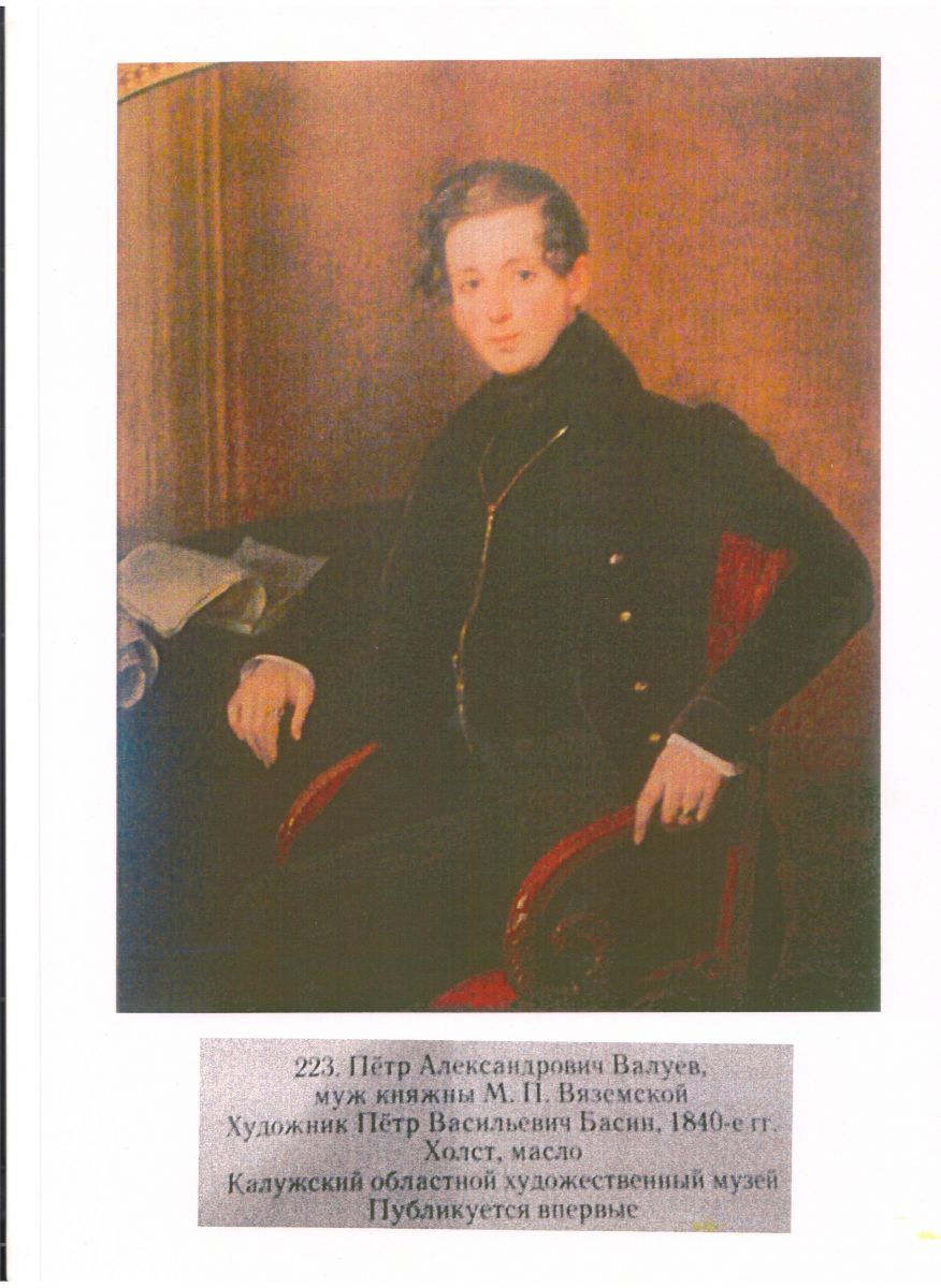 Фото 4. Петр Александрович Валуев